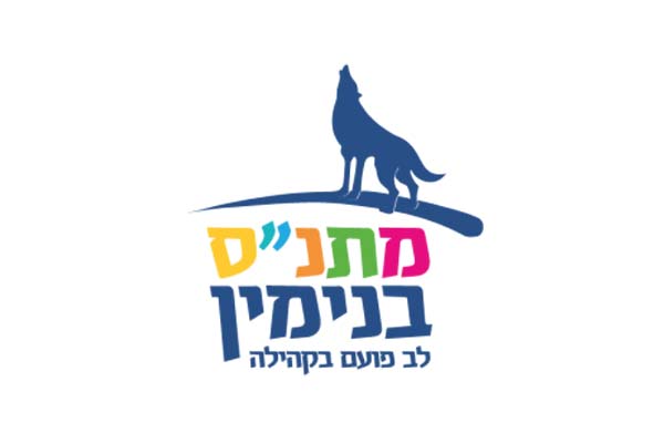 מתנ"ס בנימין